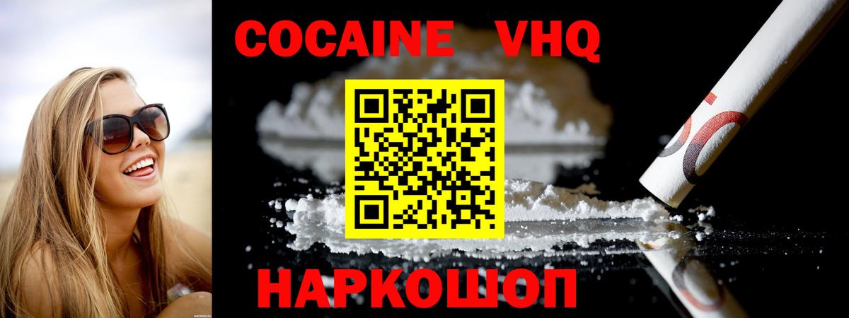 наркотики  COCAIN 99%  Вход с VPN  Cocaine  Черняховск  Cocaine FishScale 