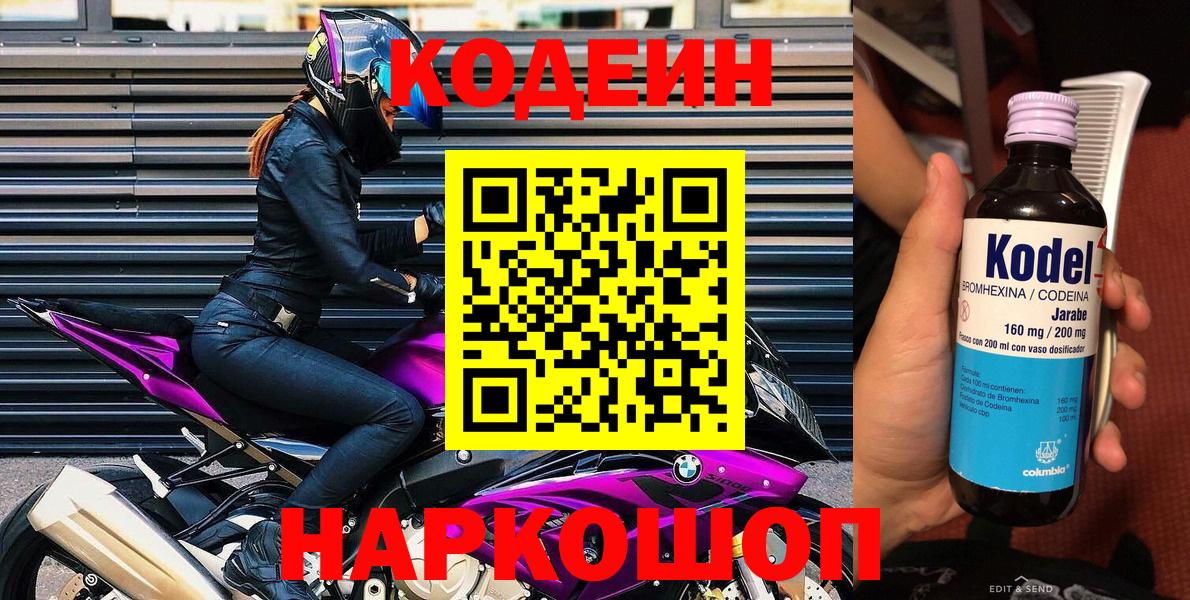 Черняховск  Кодеин Purple Drank  купить наркотик  Codein Purple Drank  Вход с VPN 