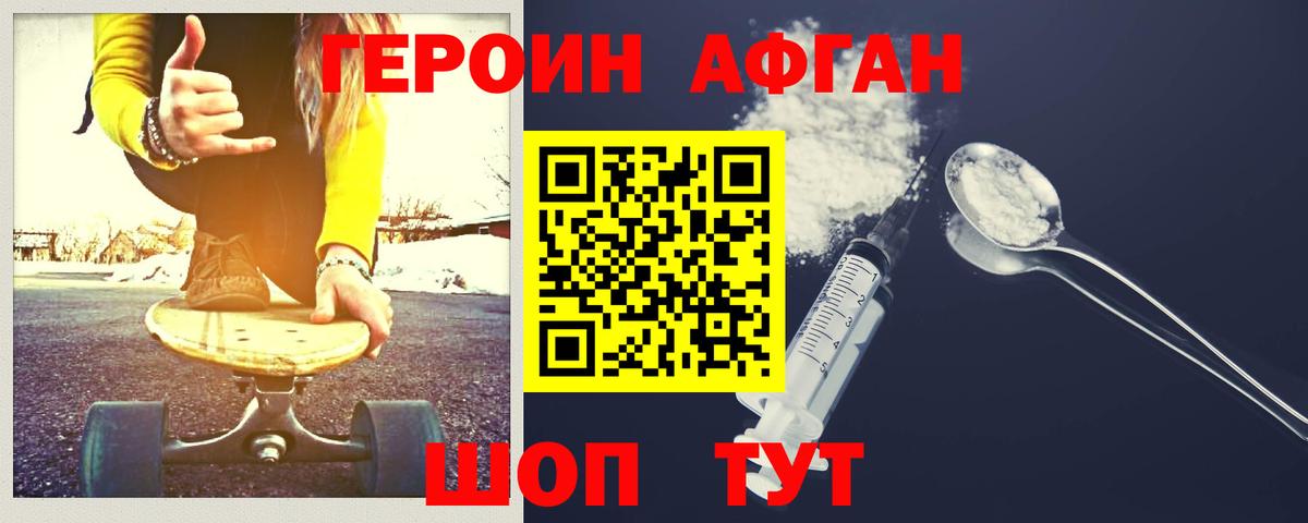 Героин Афган  Героин  Черняховск  Вход с VPN 