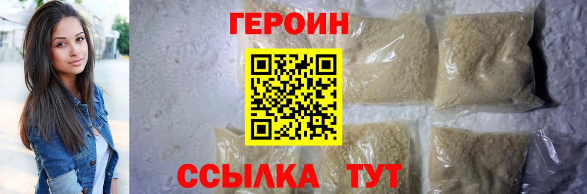 ГЕРОИН белый Черняховск