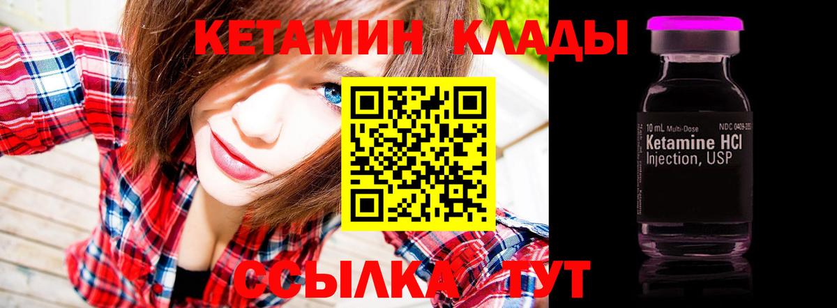 КЕТАМИН VHQ  Вход с VPN  Черняховск 