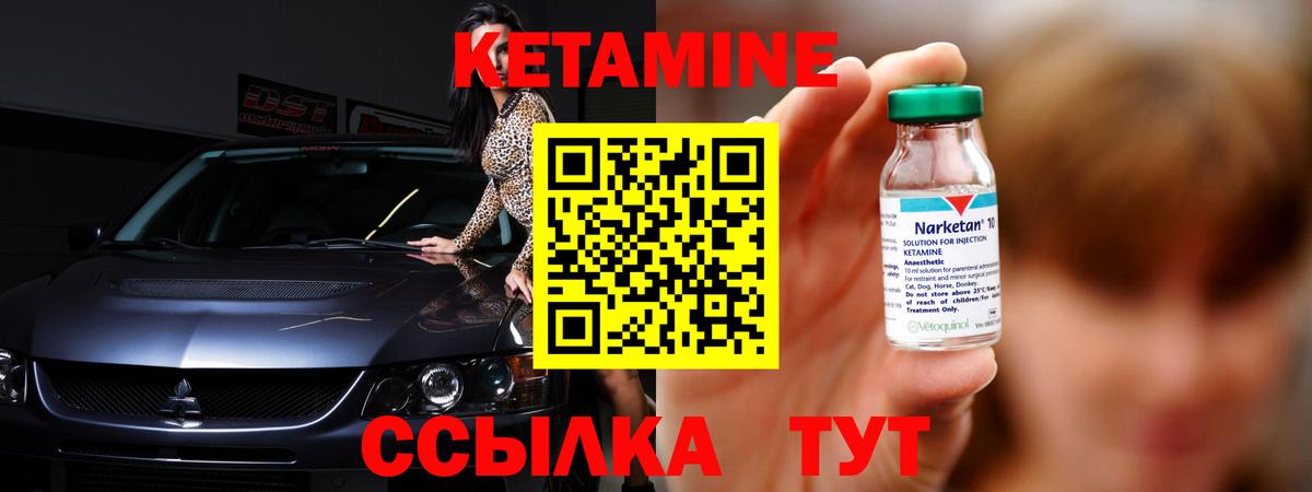 Кетамин VHQ Черняховск