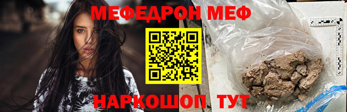 МЕФ  Вход с VPN  МЯУ-МЯУ VHQ  Черняховск  МЕФ мука 