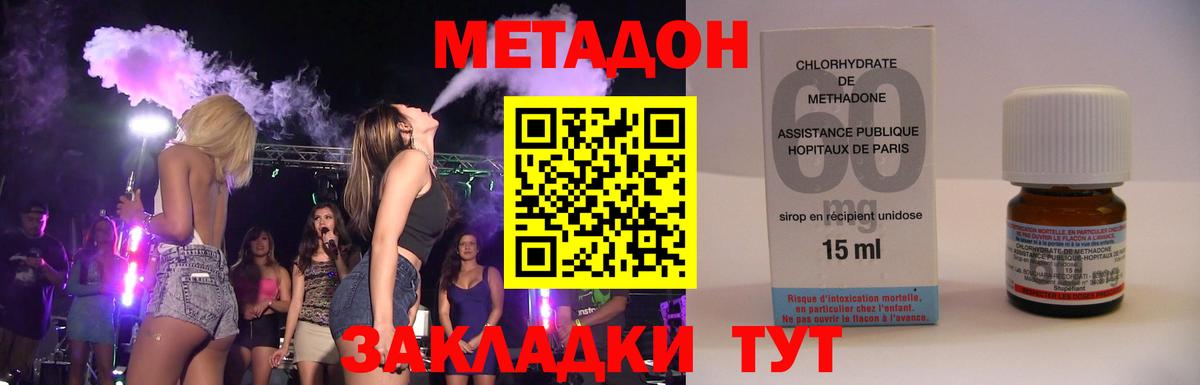 Метадон methadone Черняховск